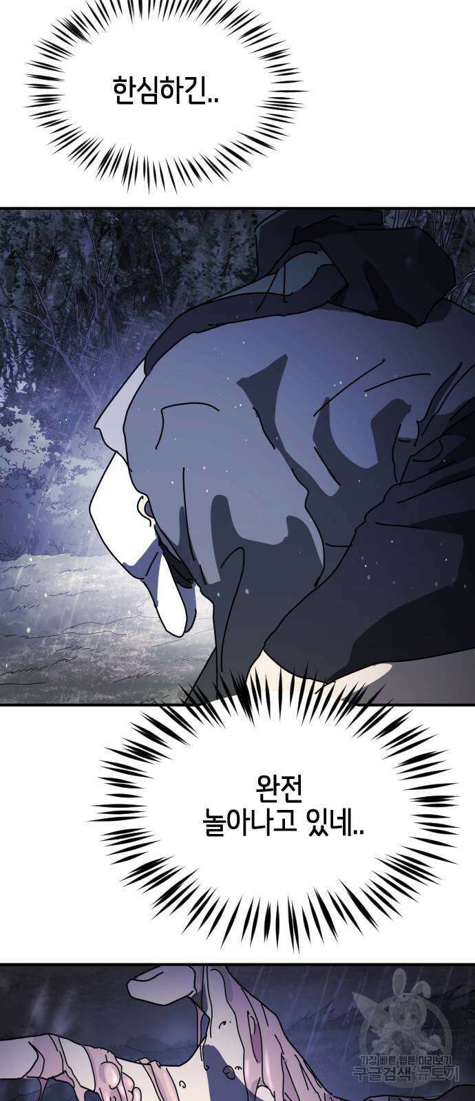 어느날 갑자기 서울은 119화 58