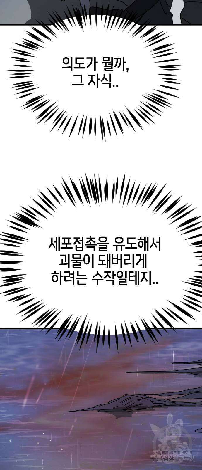 어느날 갑자기 서울은 119화 60
