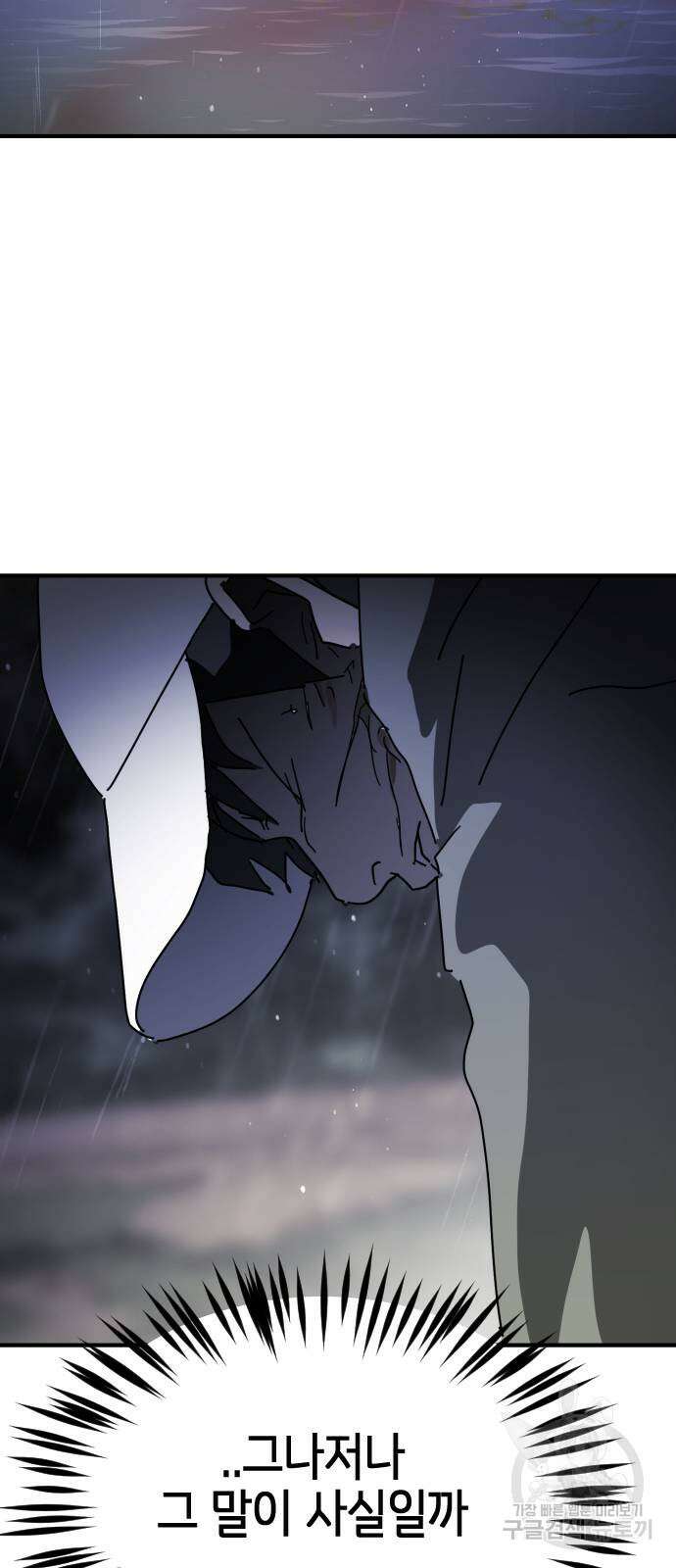 어느날 갑자기 서울은 119화 61