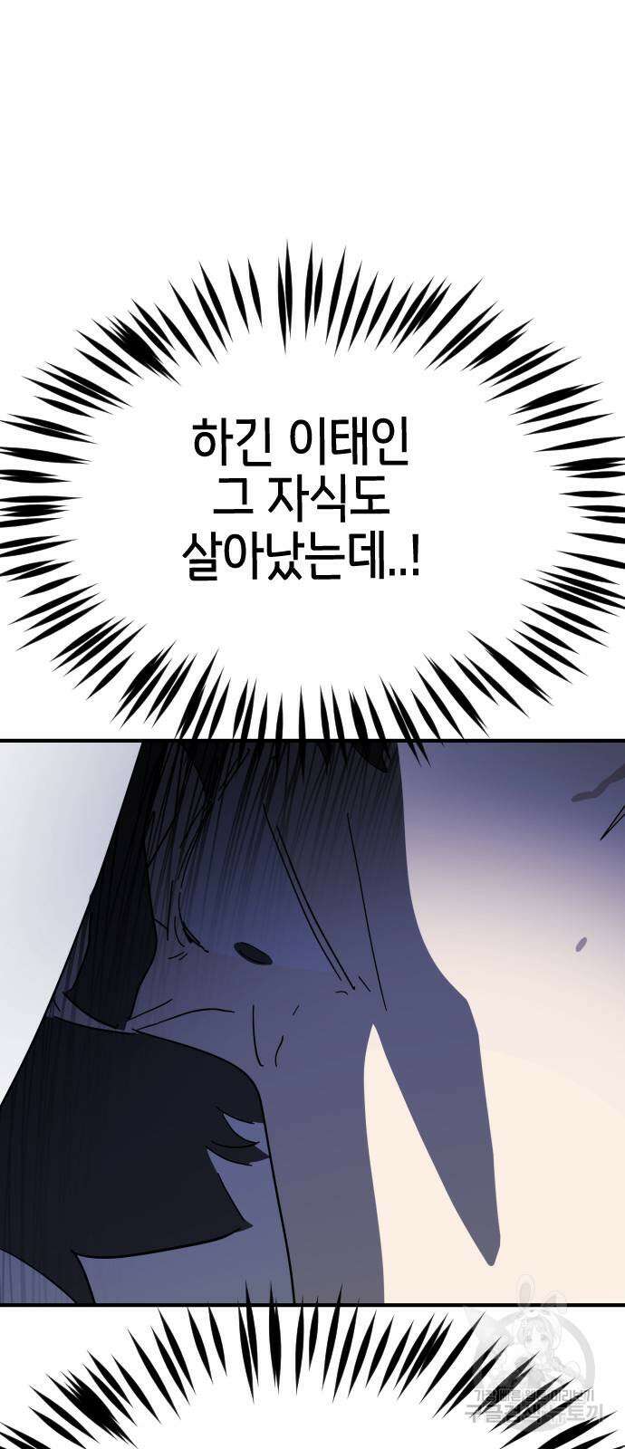 어느날 갑자기 서울은 119화 63