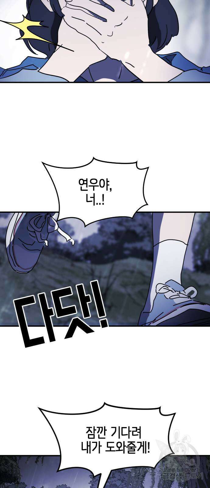 어느날 갑자기 서울은 119화 69