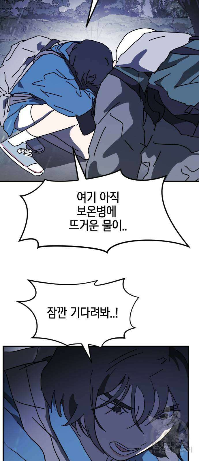 어느날 갑자기 서울은 119화 70