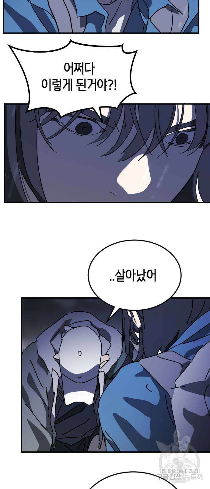 어느날 갑자기 서울은 119화 71