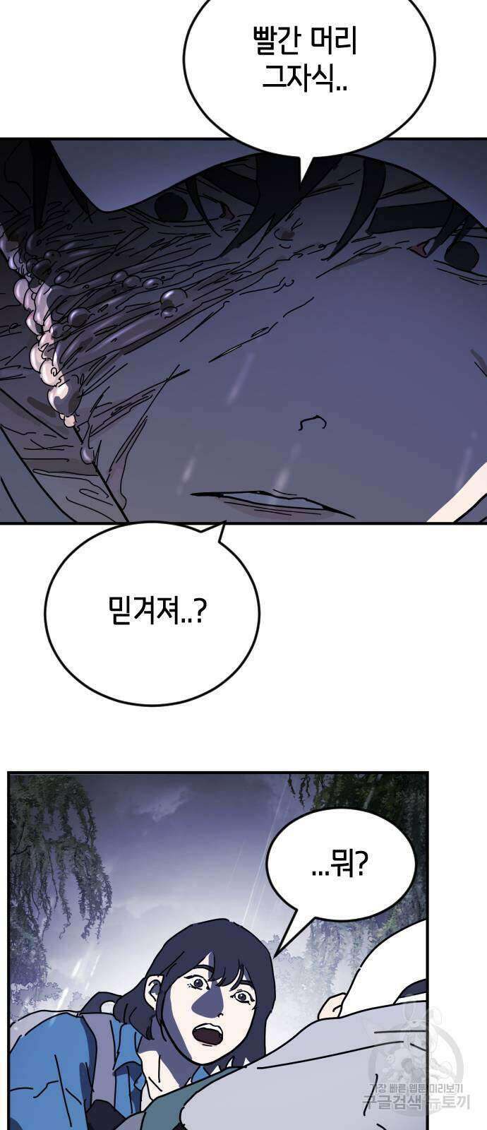 어느날 갑자기 서울은 119화 72