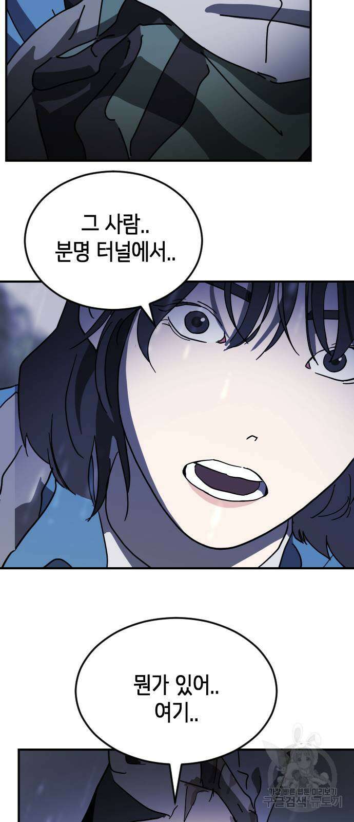 어느날 갑자기 서울은 119화 73