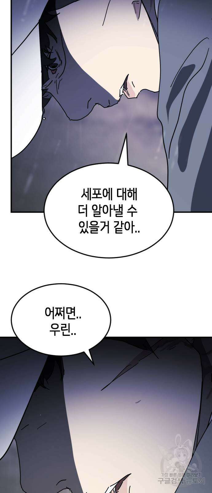 어느날 갑자기 서울은 119화 74
