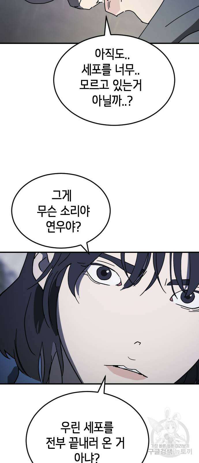 어느날 갑자기 서울은 119화 75
