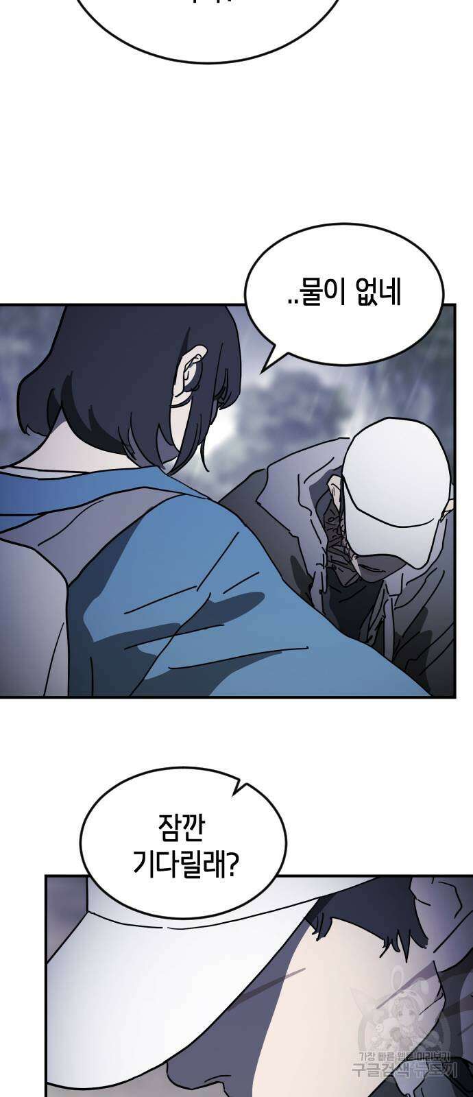 어느날 갑자기 서울은 119화 76