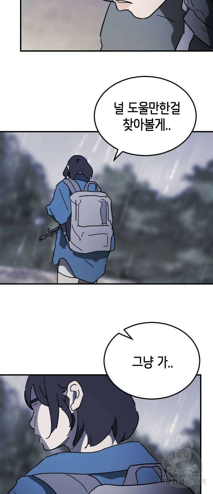 어느날 갑자기 서울은 119화 77