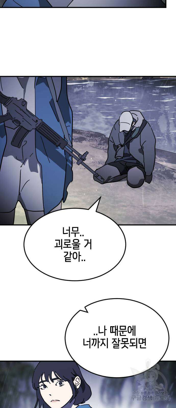 어느날 갑자기 서울은 119화 78