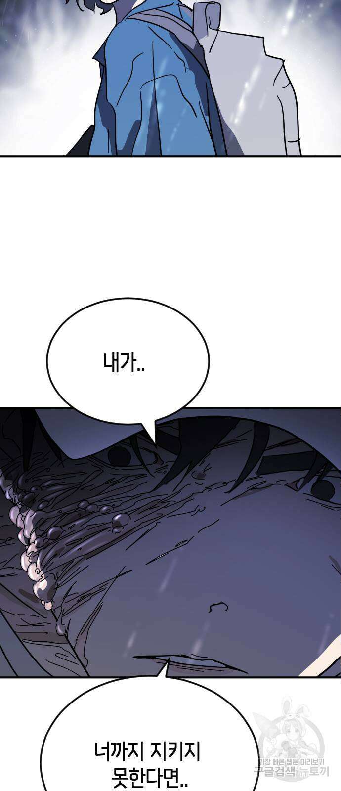 어느날 갑자기 서울은 119화 79
