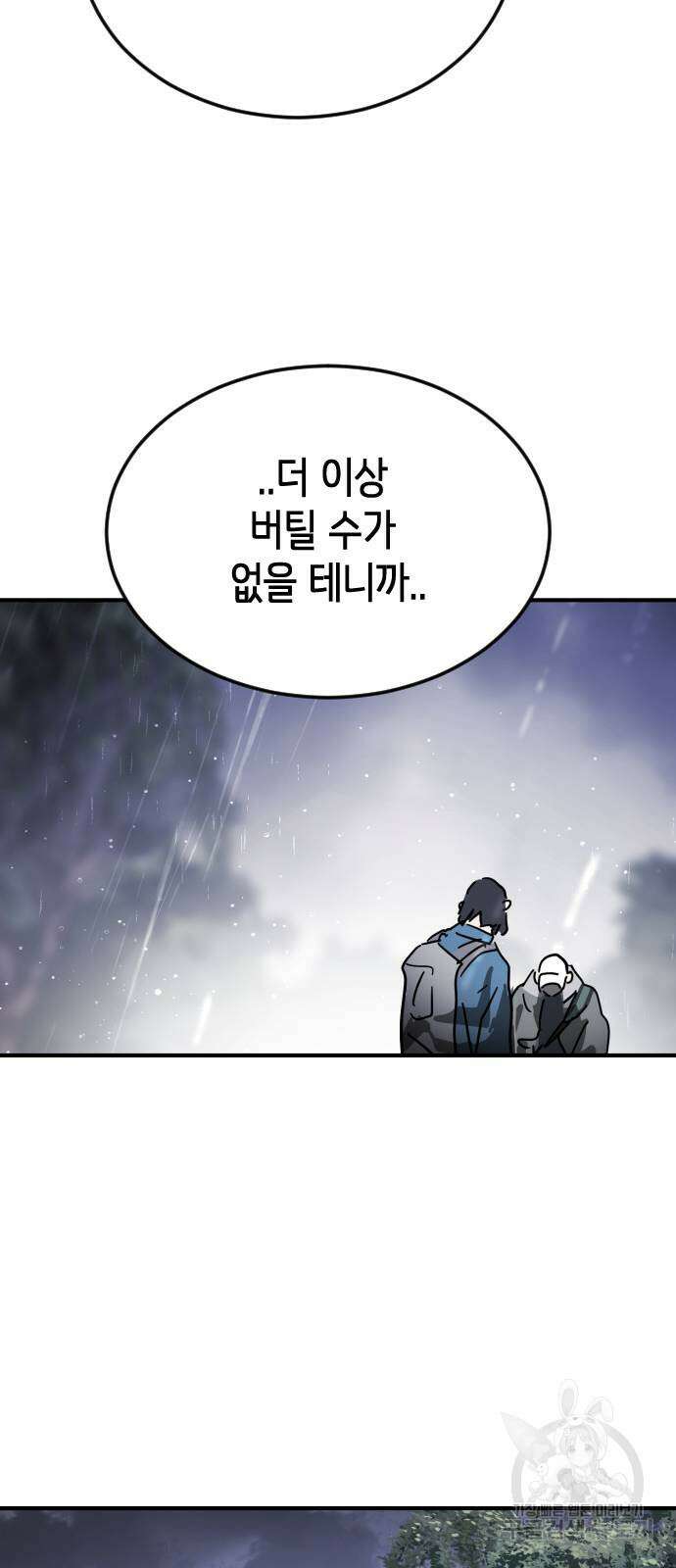 어느날 갑자기 서울은 119화 80