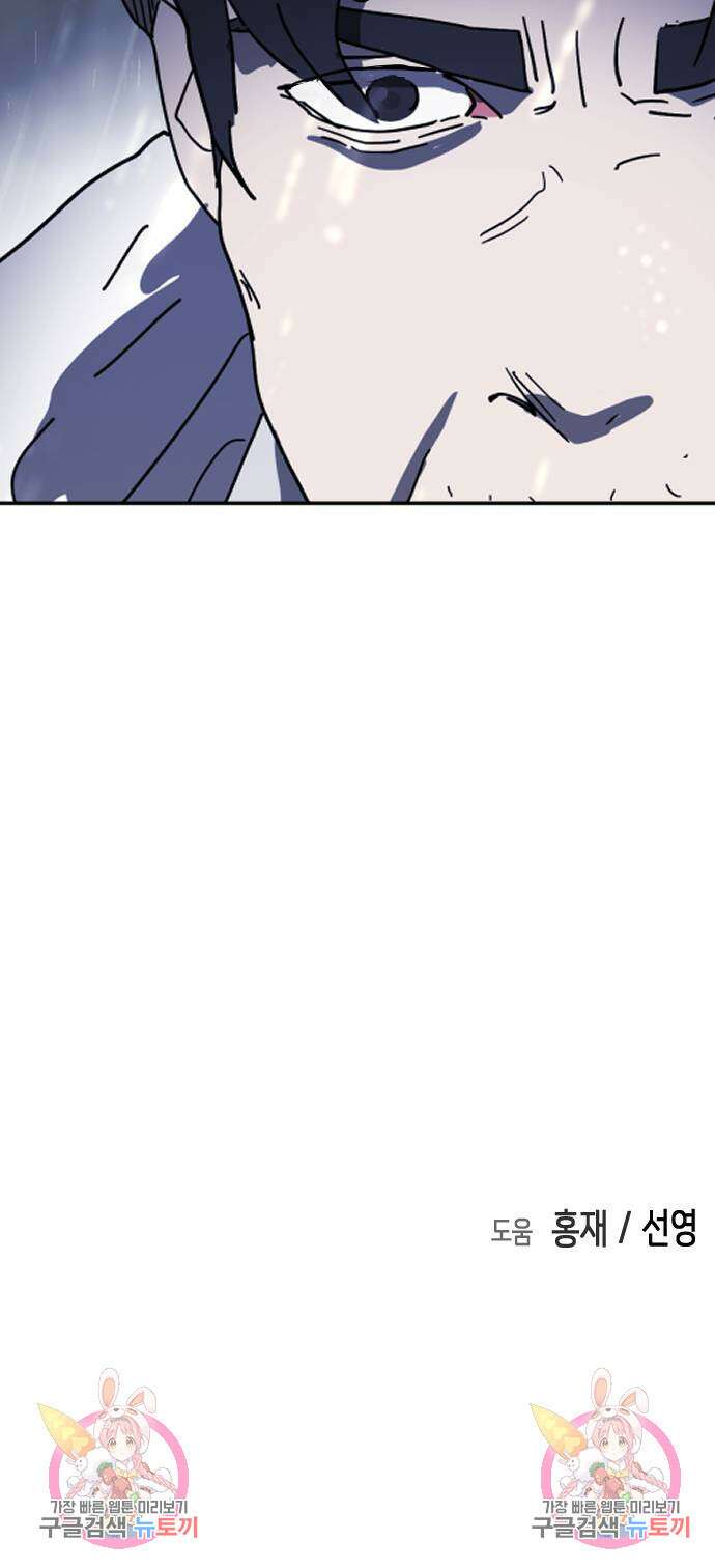어느날 갑자기 서울은 119화 87