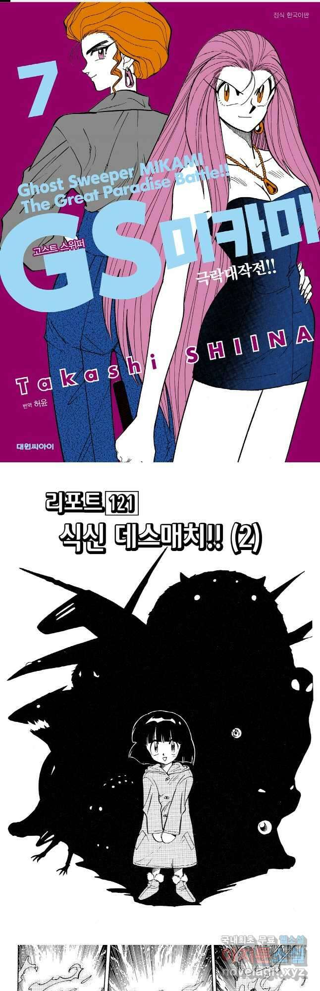 GS미카미 극락대작전!! 리포트 121 1