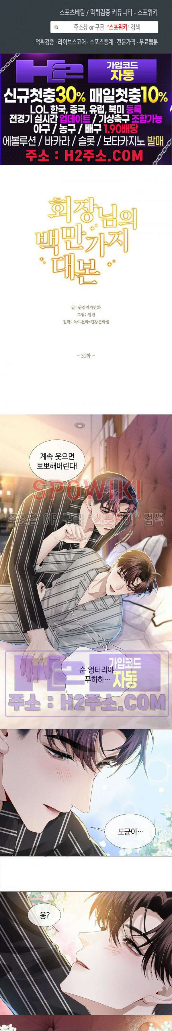 회장님의 백만가지 대본 31화 1
