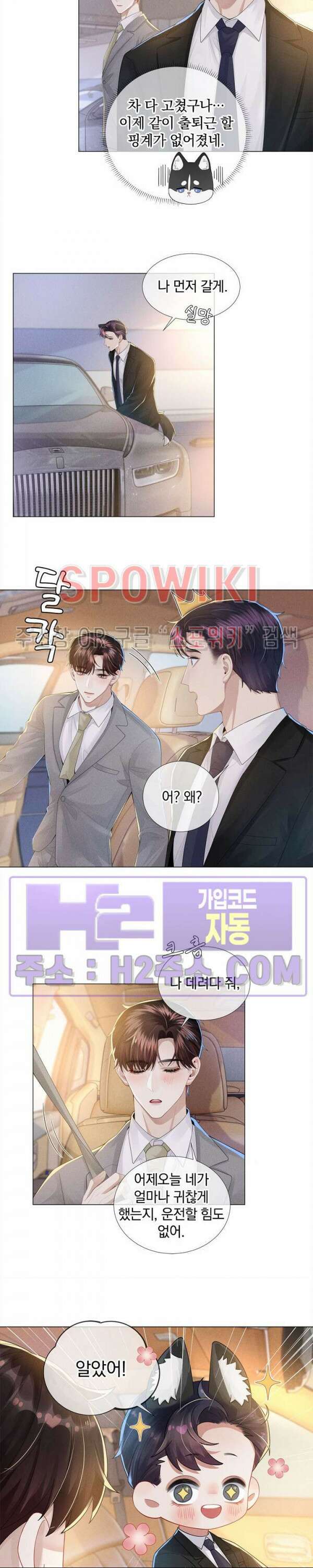 회장님의 백만가지 대본 31화 4