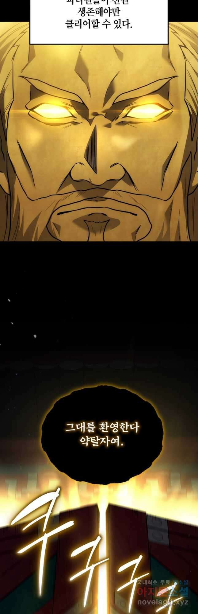 2레벨로 회귀한 무신 30화 2