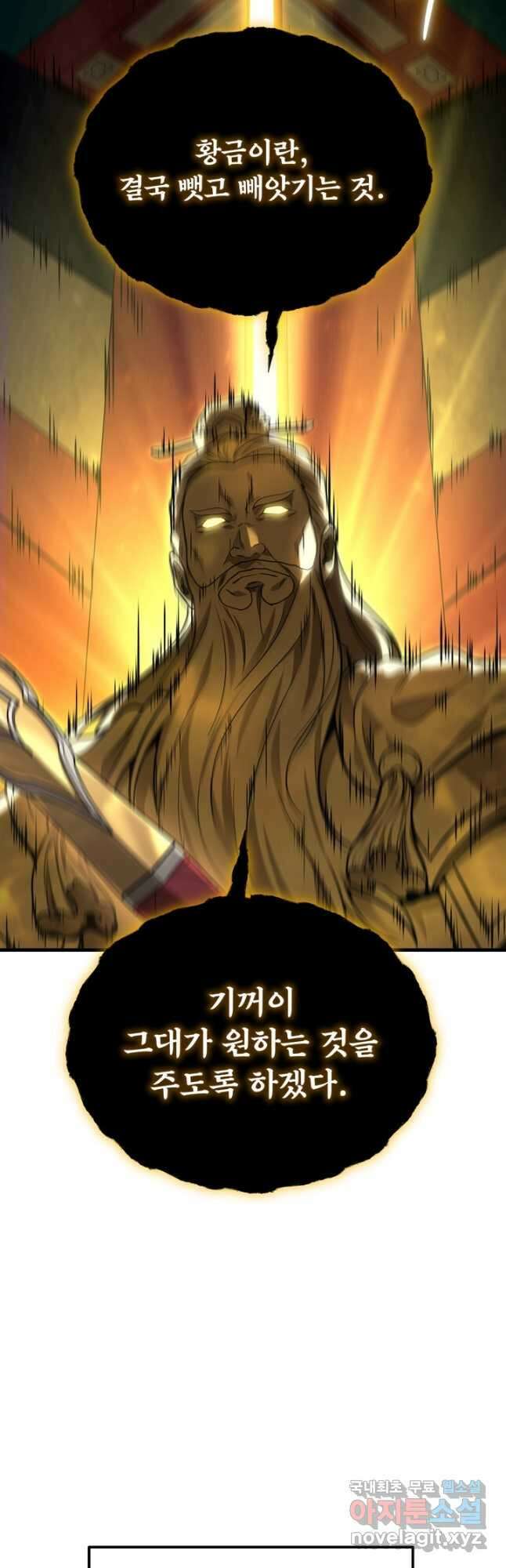 2레벨로 회귀한 무신 30화 3