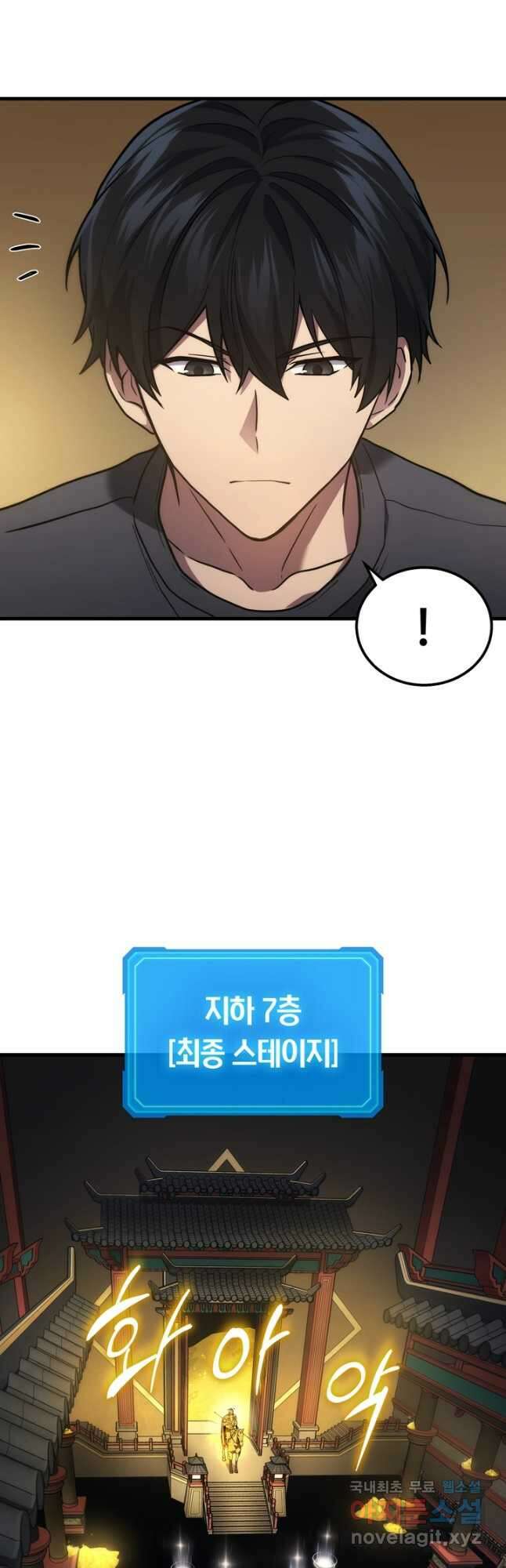 2레벨로 회귀한 무신 30화 6