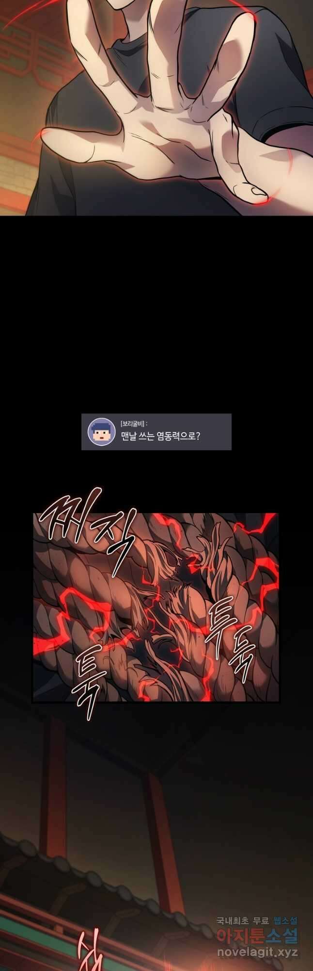 2레벨로 회귀한 무신 30화 9