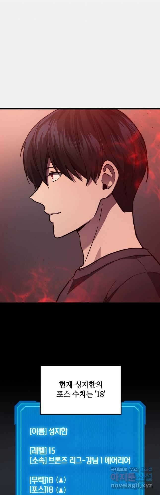 2레벨로 회귀한 무신 30화 12