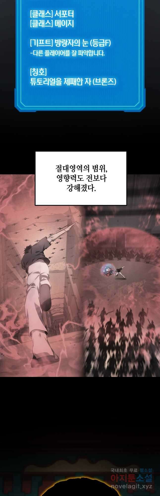 2레벨로 회귀한 무신 30화 13