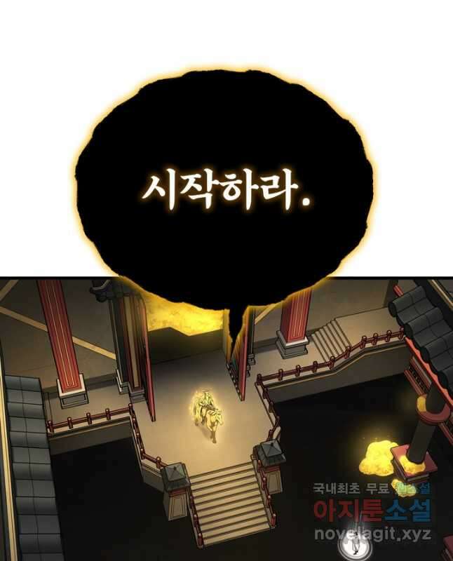 2레벨로 회귀한 무신 30화 15