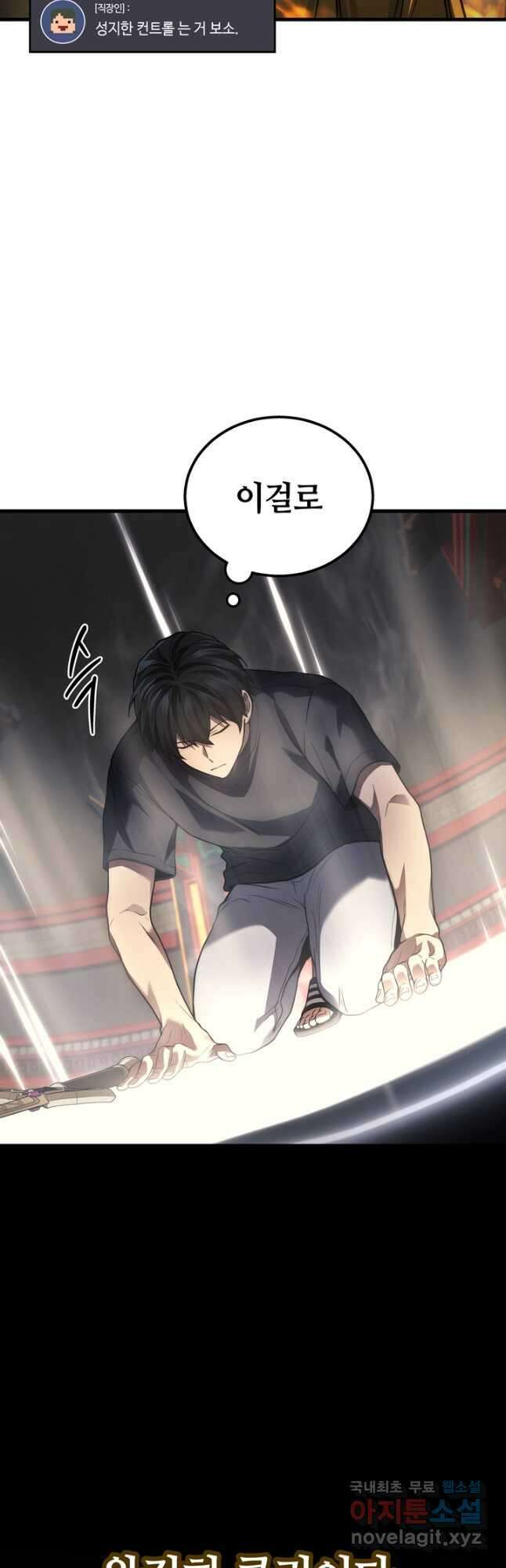 2레벨로 회귀한 무신 30화 18