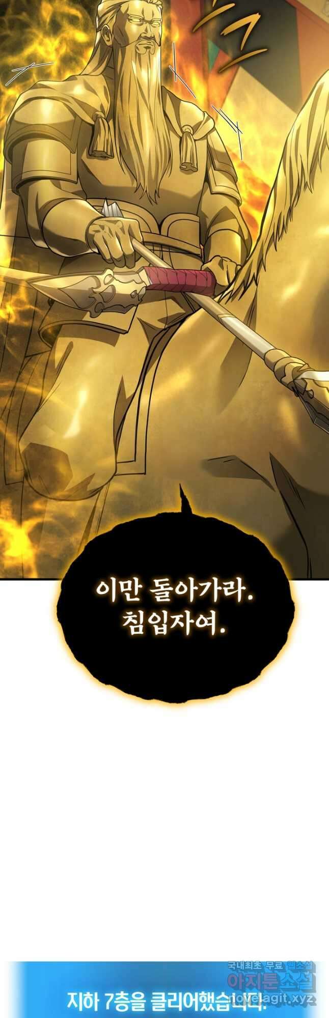 2레벨로 회귀한 무신 30화 20