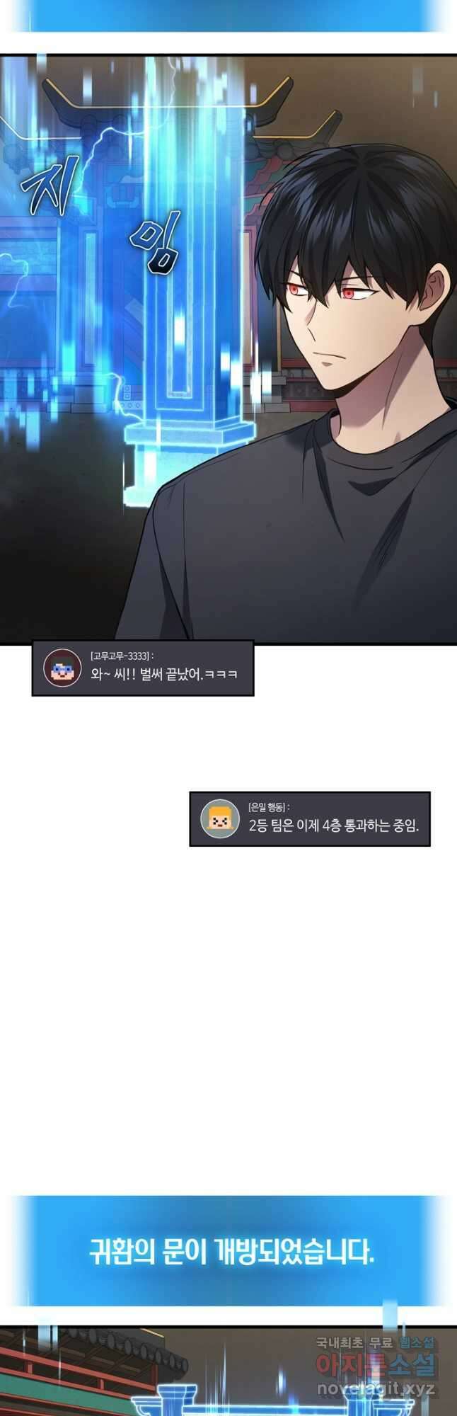 2레벨로 회귀한 무신 30화 21
