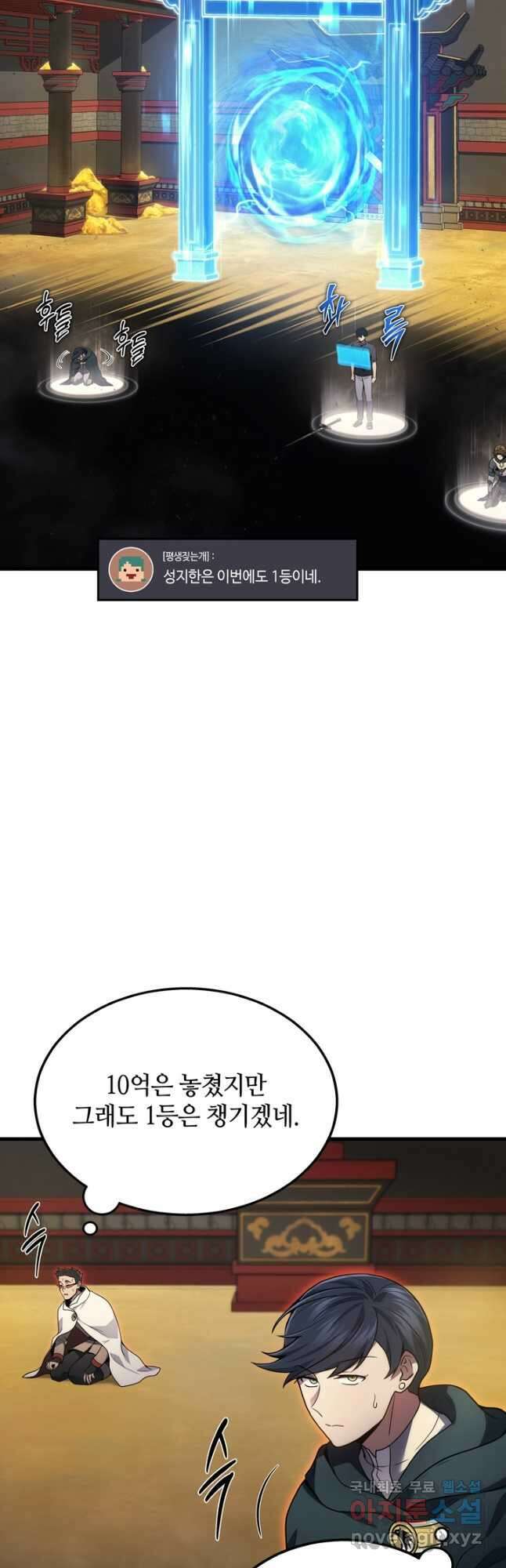 2레벨로 회귀한 무신 30화 22