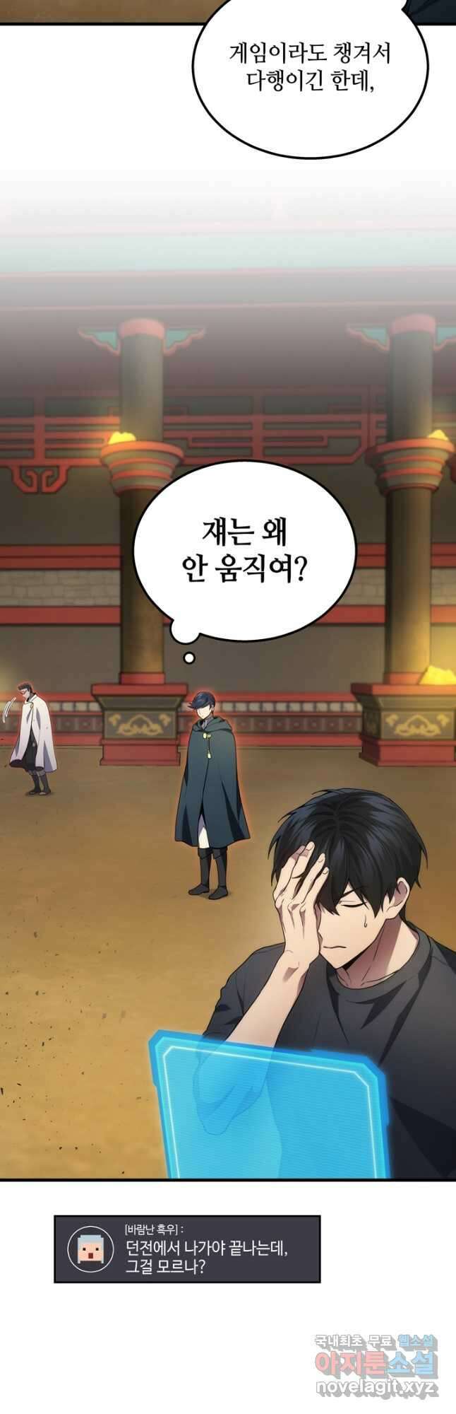 2레벨로 회귀한 무신 30화 23