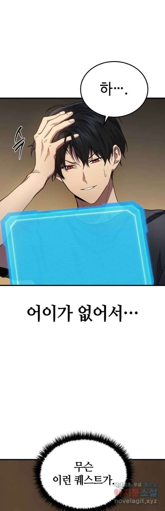 2레벨로 회귀한 무신 30화 24