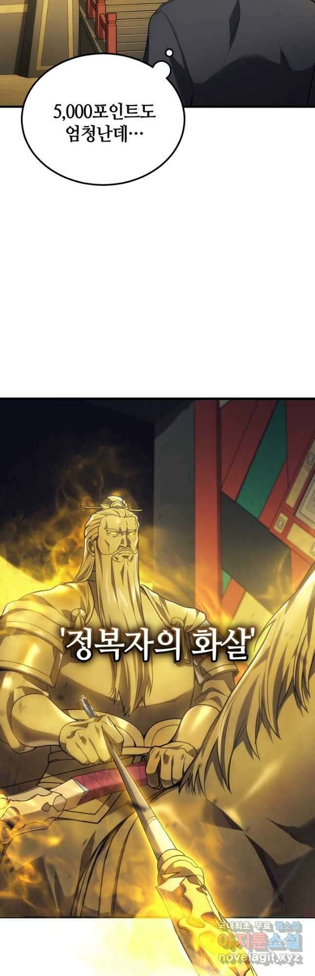 2레벨로 회귀한 무신 30화 26