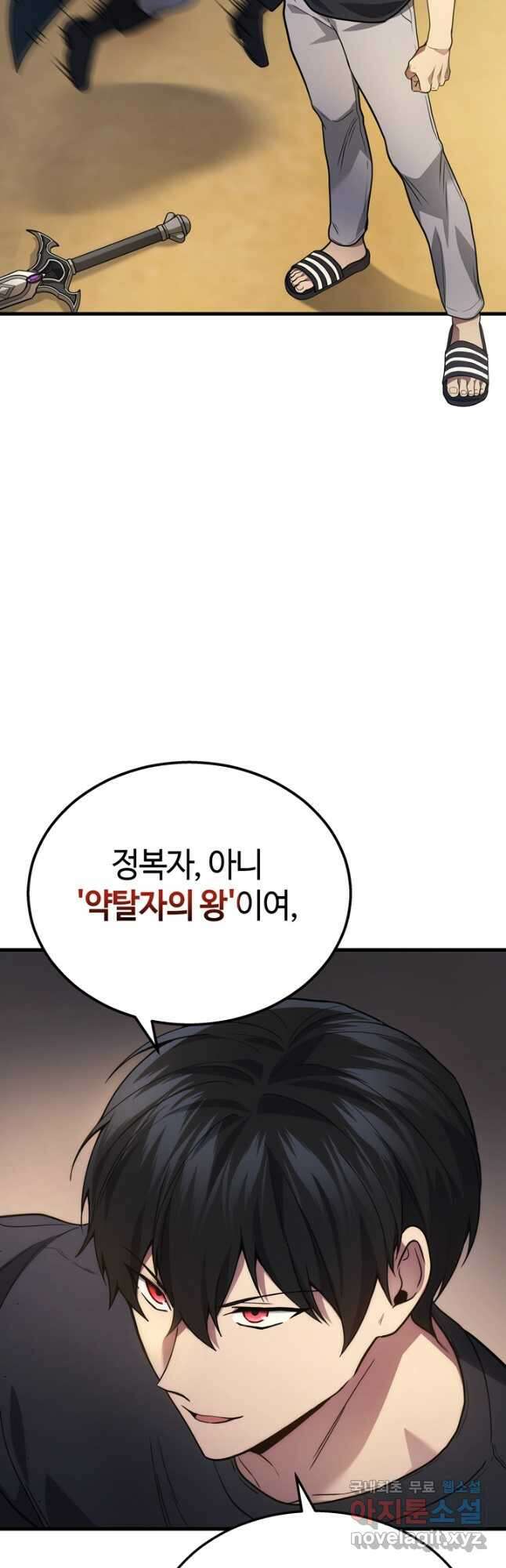 2레벨로 회귀한 무신 30화 31