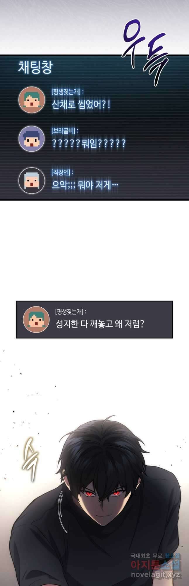 2레벨로 회귀한 무신 30화 37
