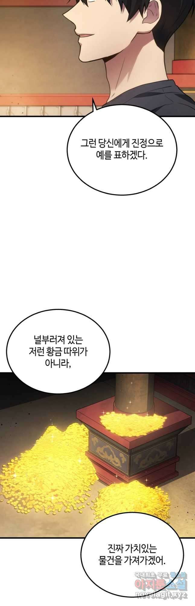 2레벨로 회귀한 무신 30화 40