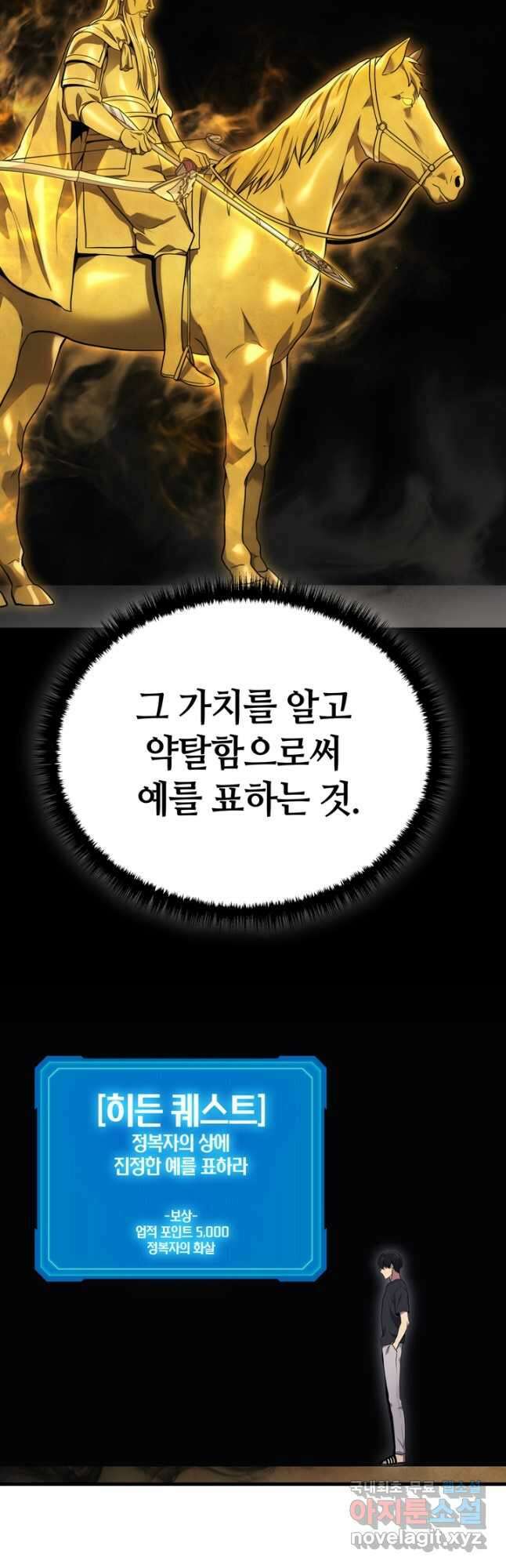 2레벨로 회귀한 무신 30화 43