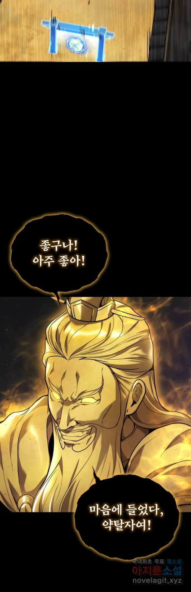 2레벨로 회귀한 무신 30화 47