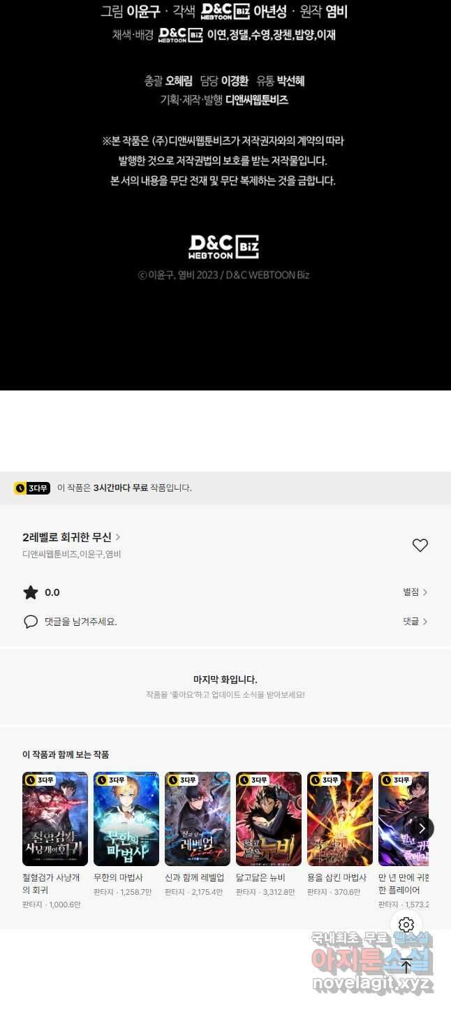 2레벨로 회귀한 무신 30화 55