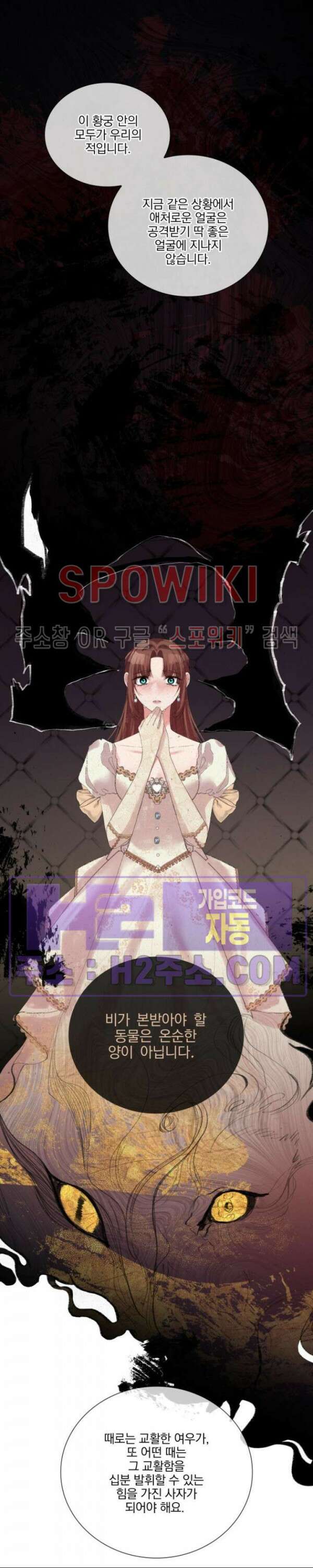 복수는 꿀보다 달콤하다 51화 3