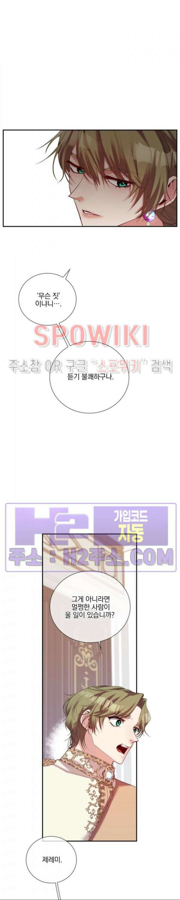 복수는 꿀보다 달콤하다 51화 5