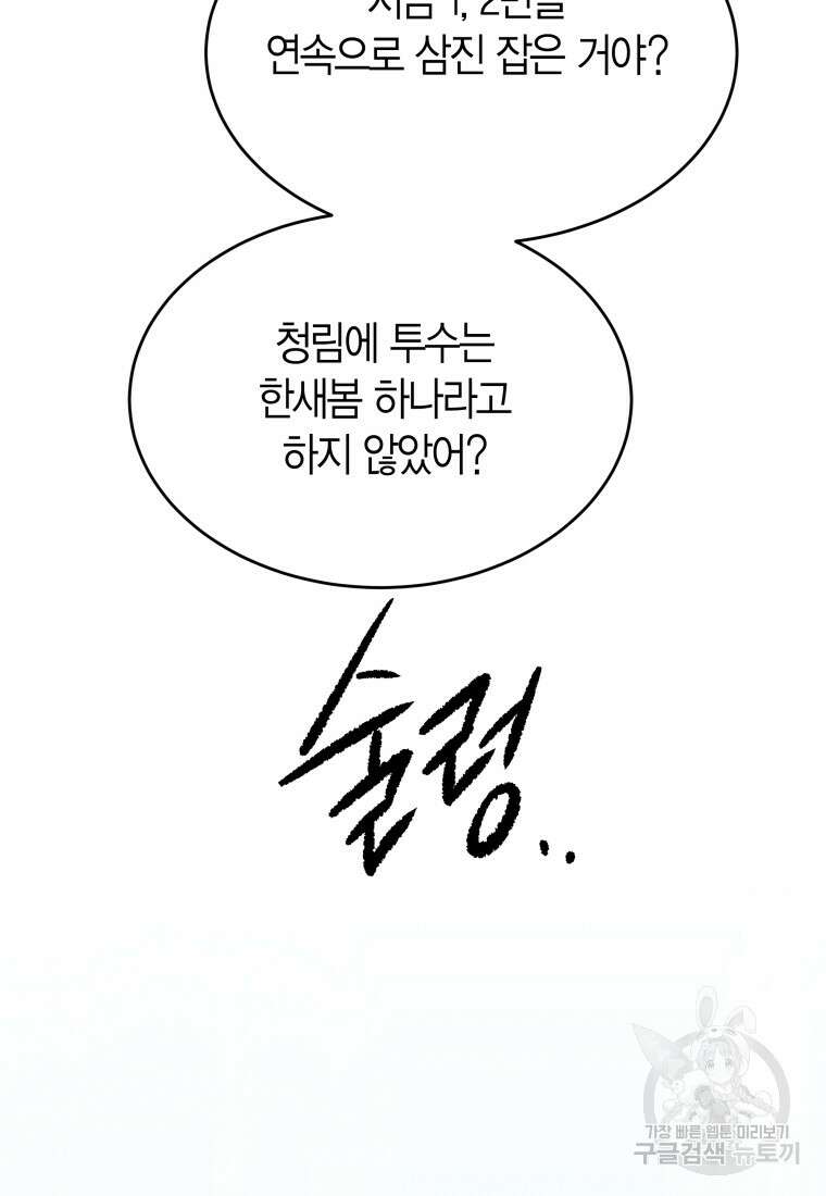 청의 마운드 46화 3