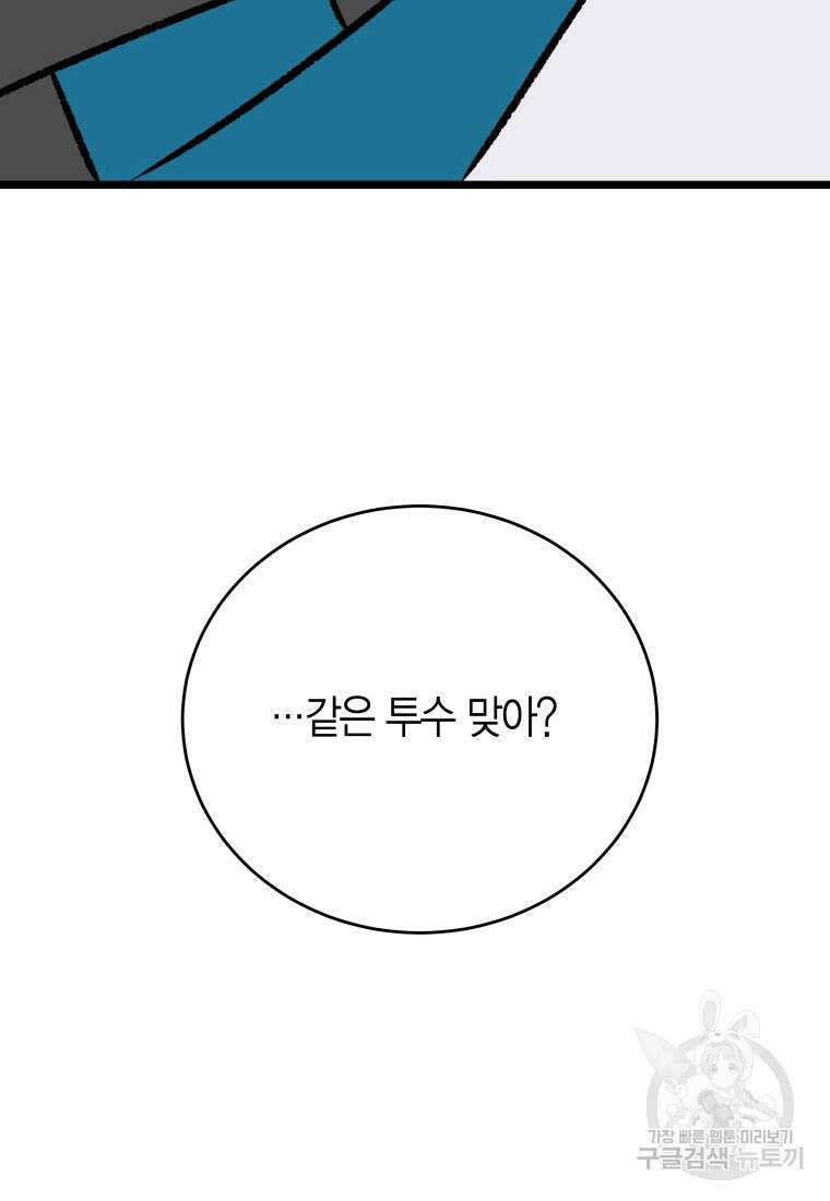 청의 마운드 46화 6