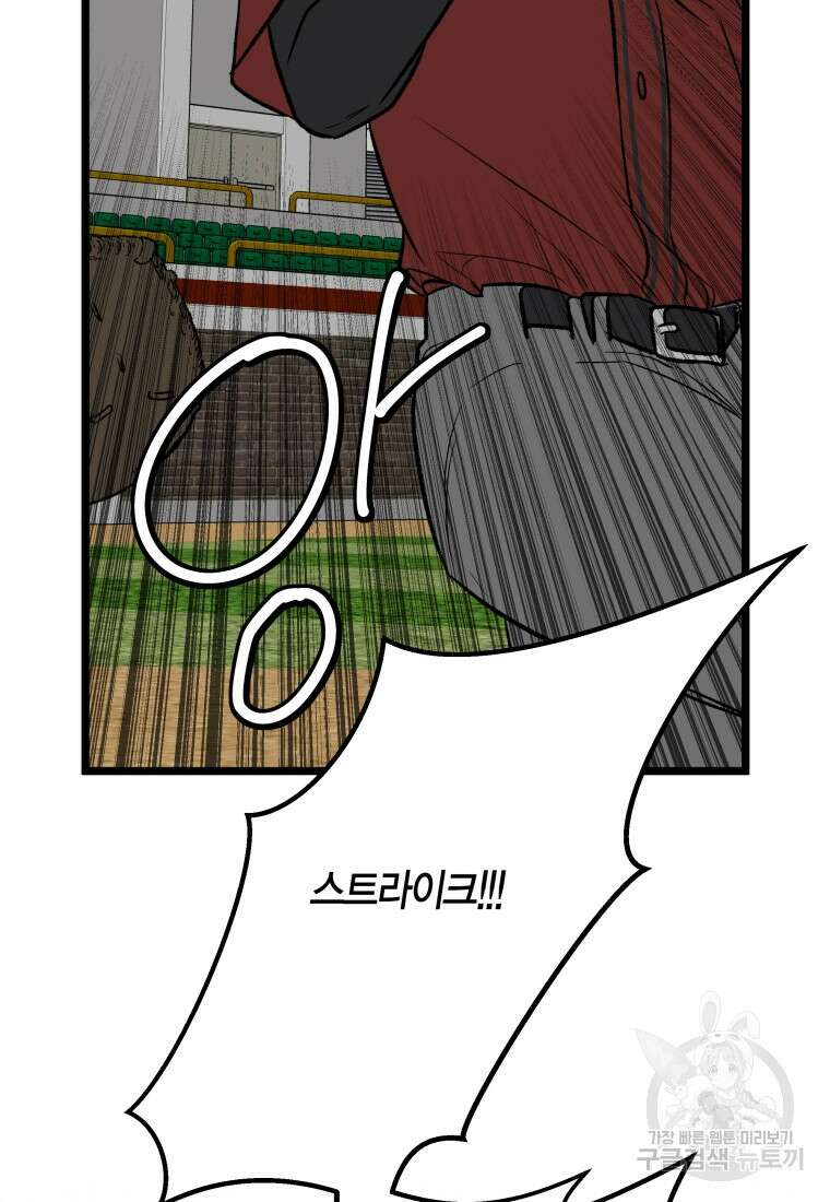 청의 마운드 46화 8