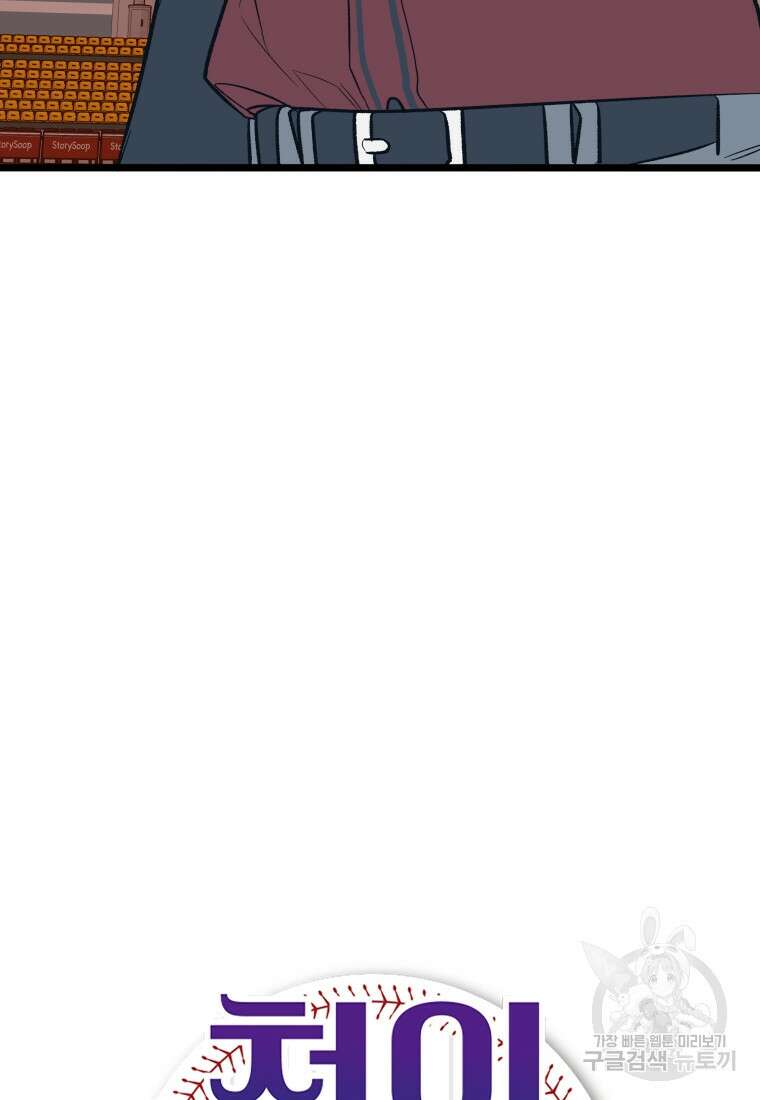 청의 마운드 46화 11