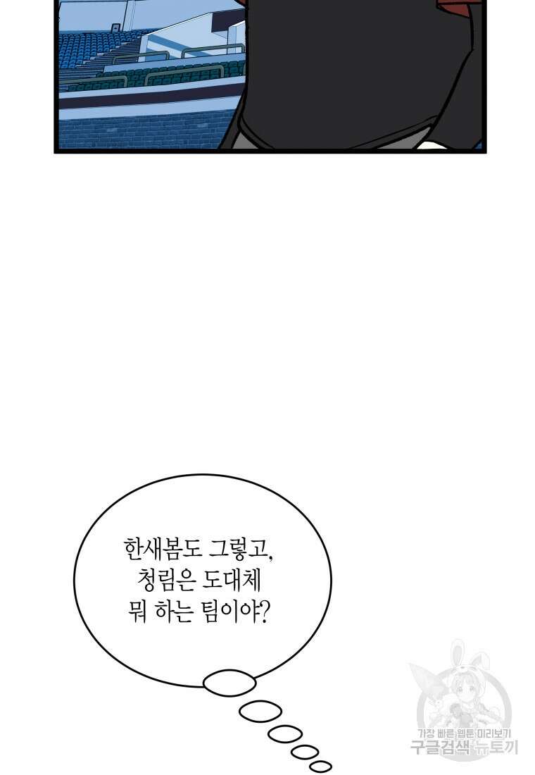 청의 마운드 46화 18