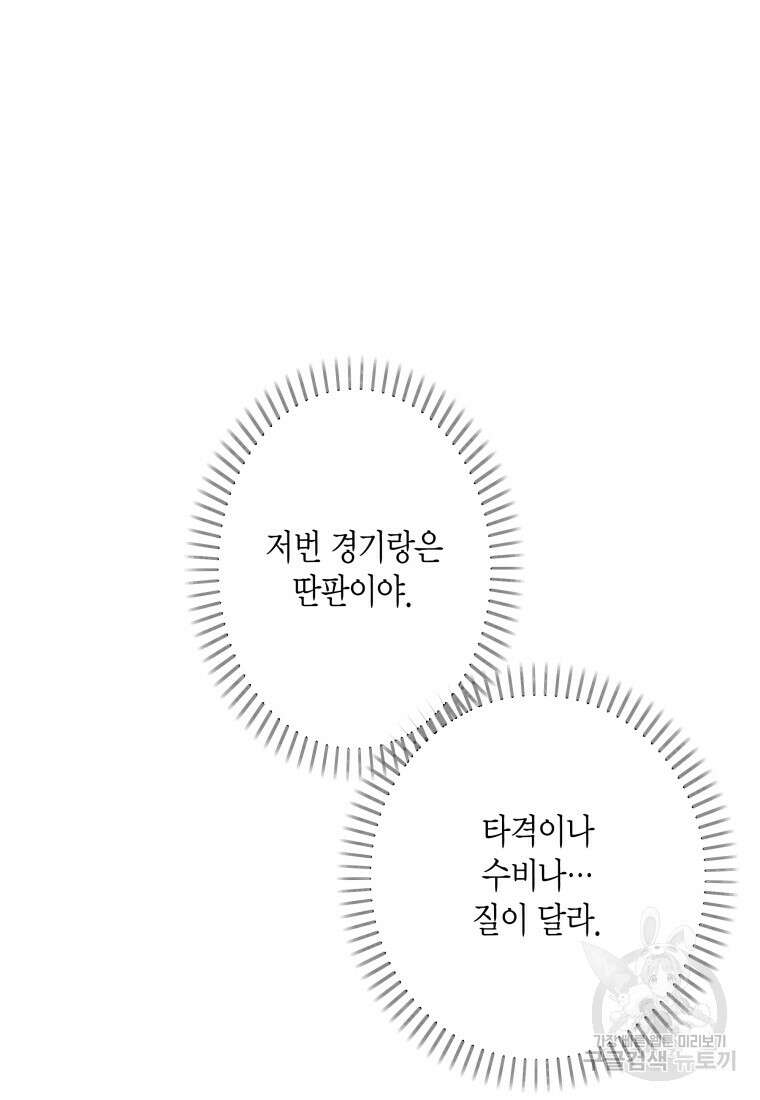 청의 마운드 46화 20