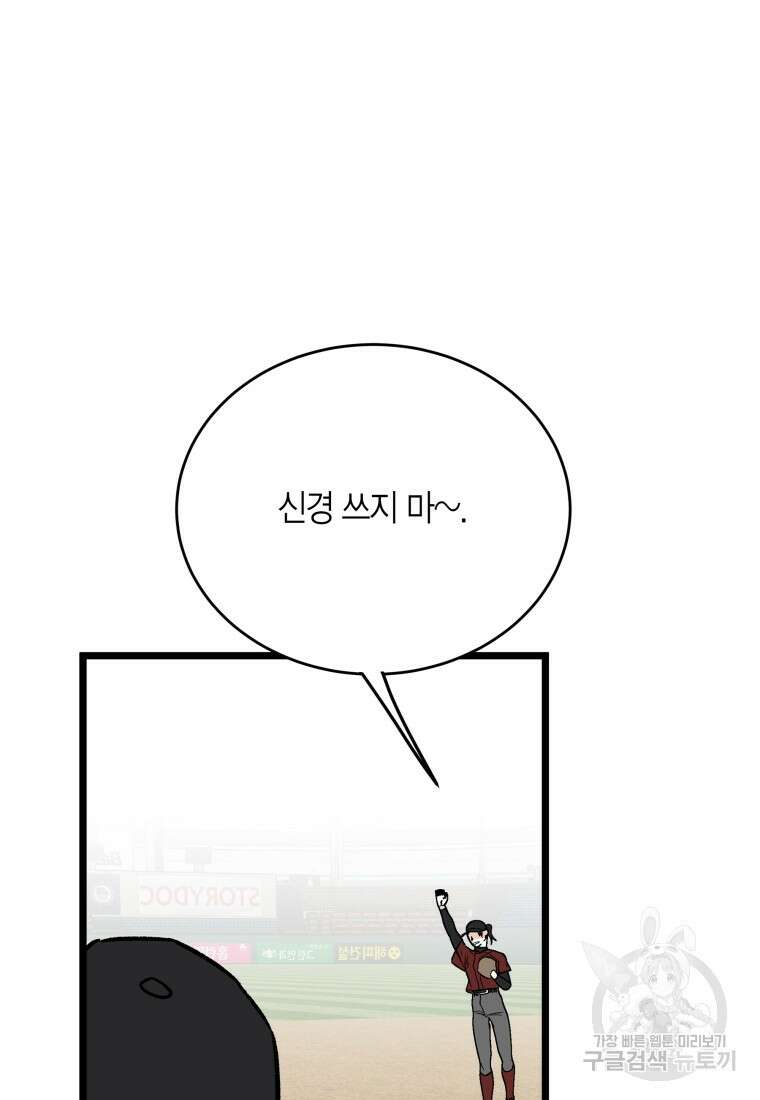 청의 마운드 46화 25
