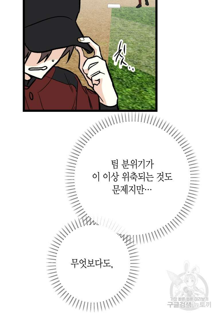 청의 마운드 46화 26